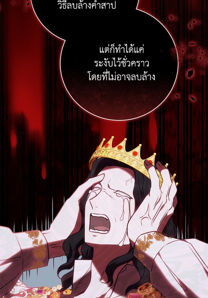 ย้อนเวลาพลิกชะตาทายาท - หน้า 57