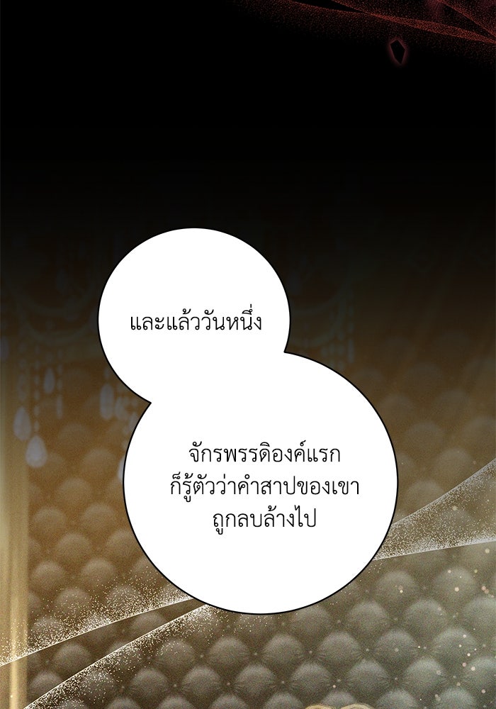 ย้อนเวลาพลิกชะตาทายาท - หน้า 59