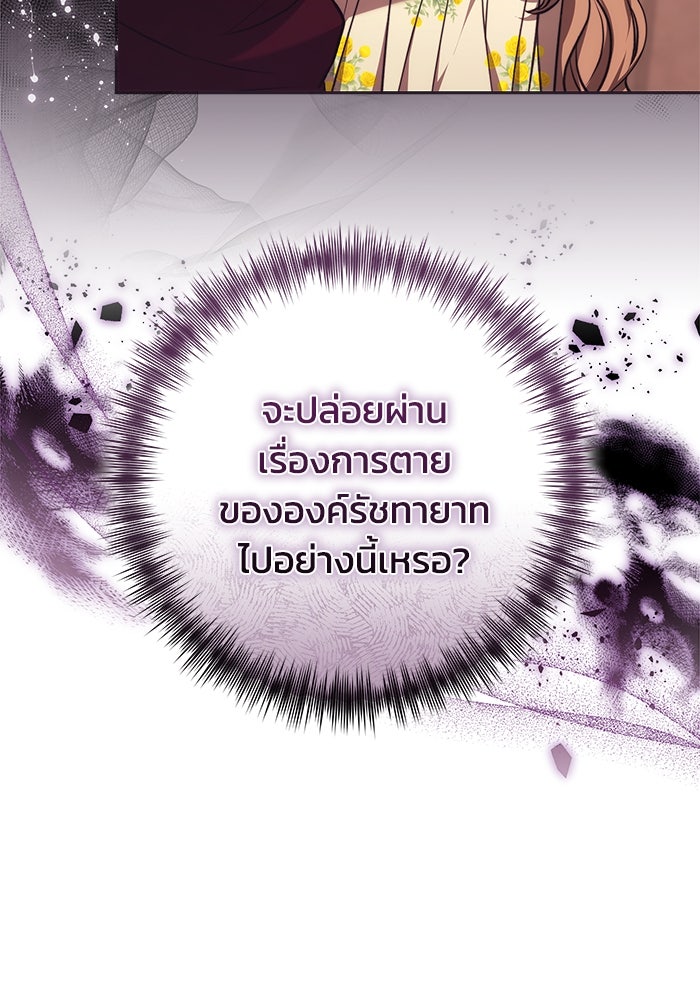 ย้อนเวลาพลิกชะตาทายาท - หน้า 6
