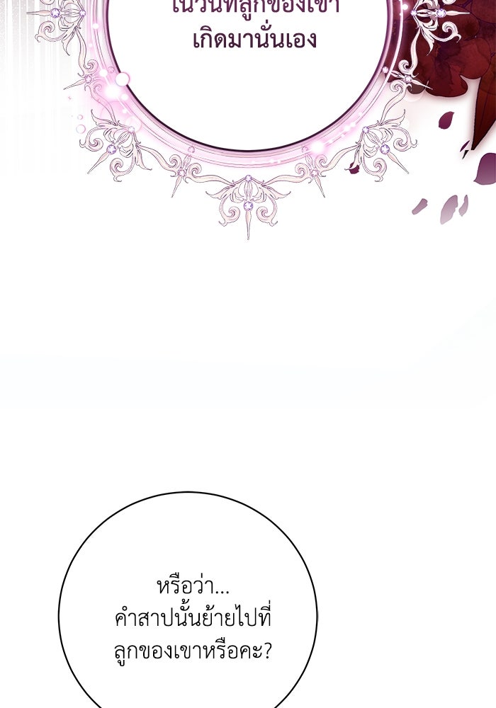 ย้อนเวลาพลิกชะตาทายาท - หน้า 62