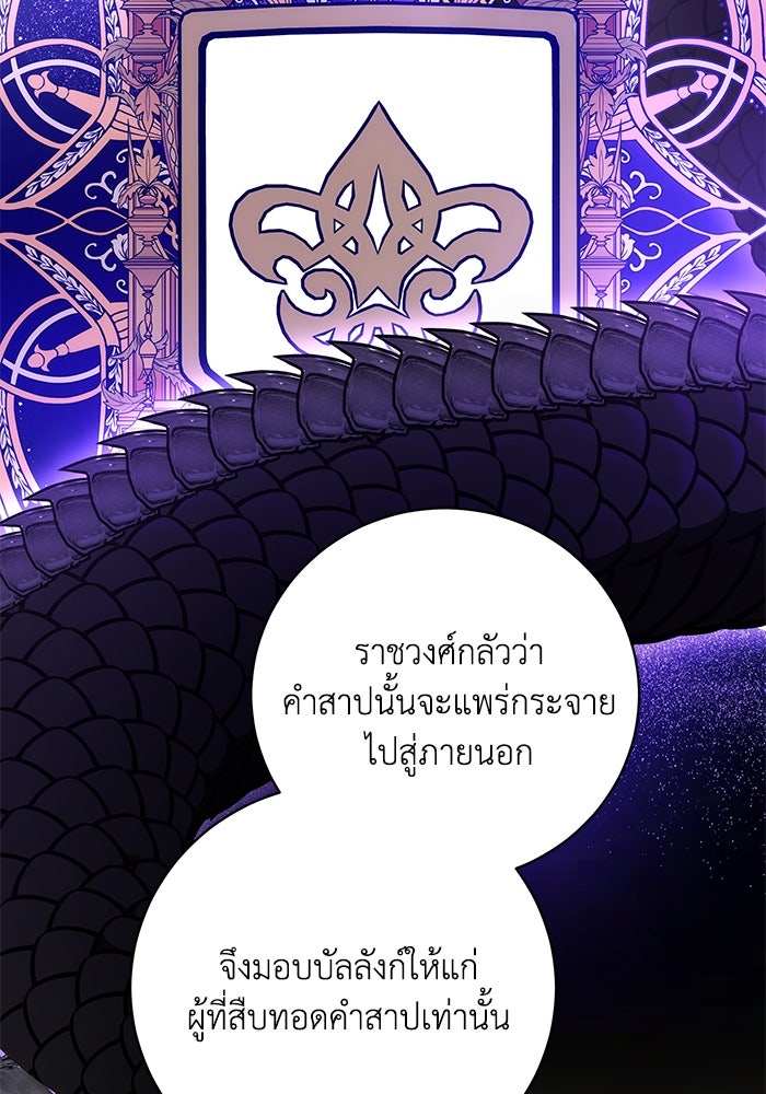 ย้อนเวลาพลิกชะตาทายาท - หน้า 65