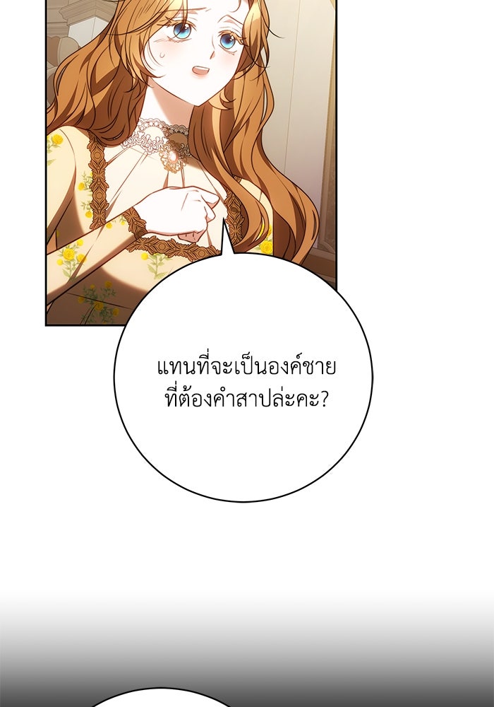 ย้อนเวลาพลิกชะตาทายาท - หน้า 68