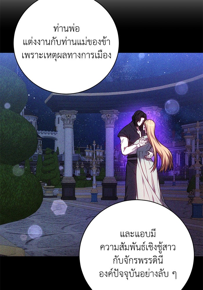 ย้อนเวลาพลิกชะตาทายาท - หน้า 69