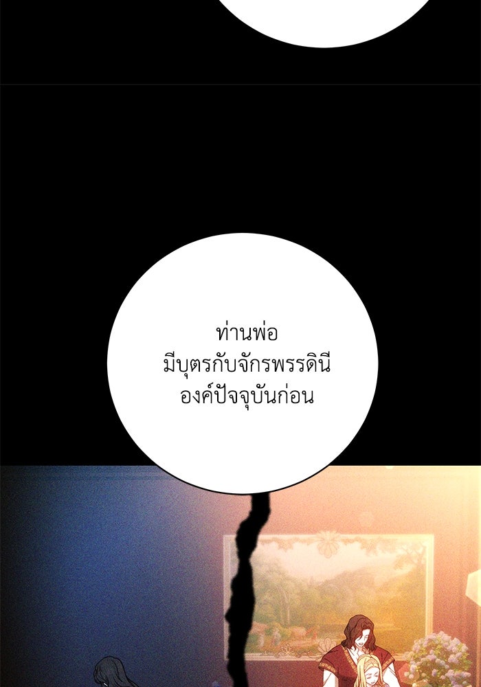 ย้อนเวลาพลิกชะตาทายาท - หน้า 70