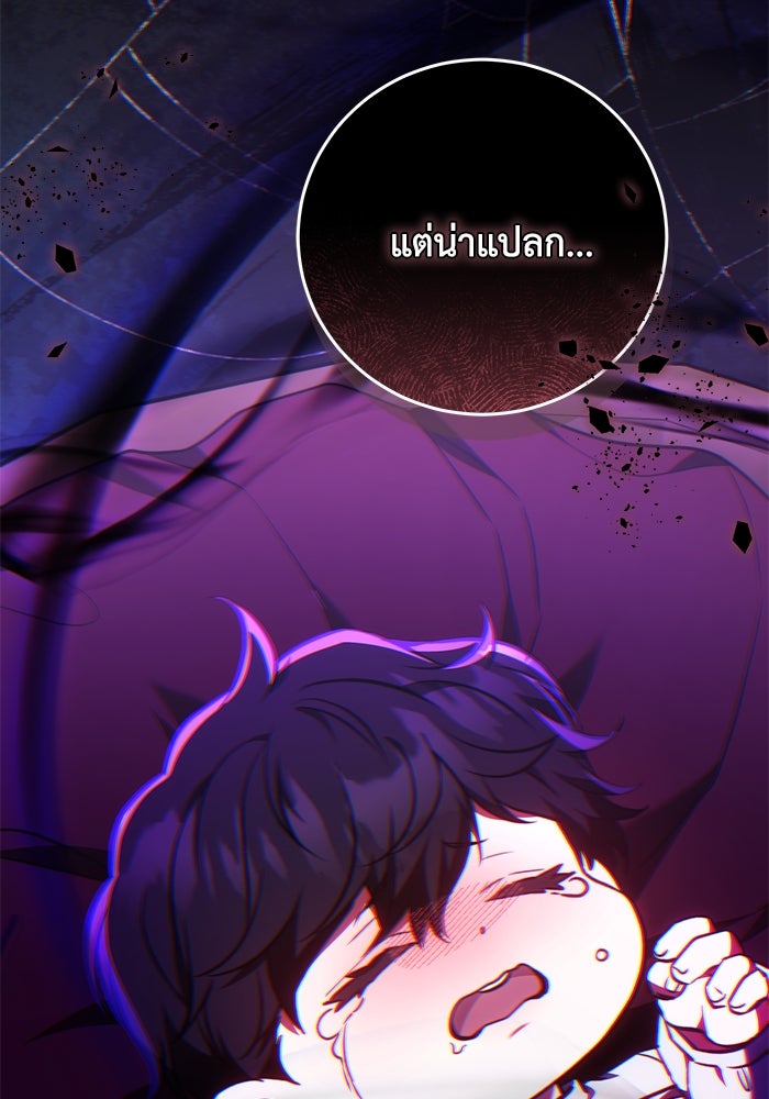 ย้อนเวลาพลิกชะตาทายาท - หน้า 72