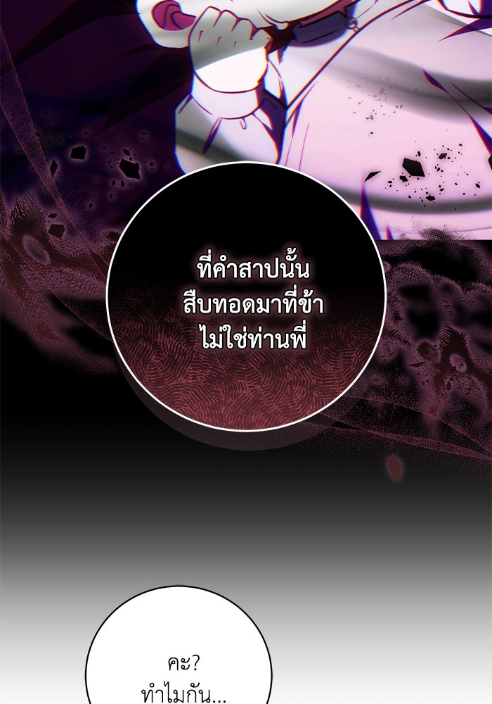 ย้อนเวลาพลิกชะตาทายาท - หน้า 73