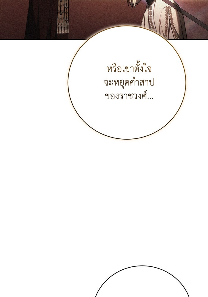 ย้อนเวลาพลิกชะตาทายาท - หน้า 78