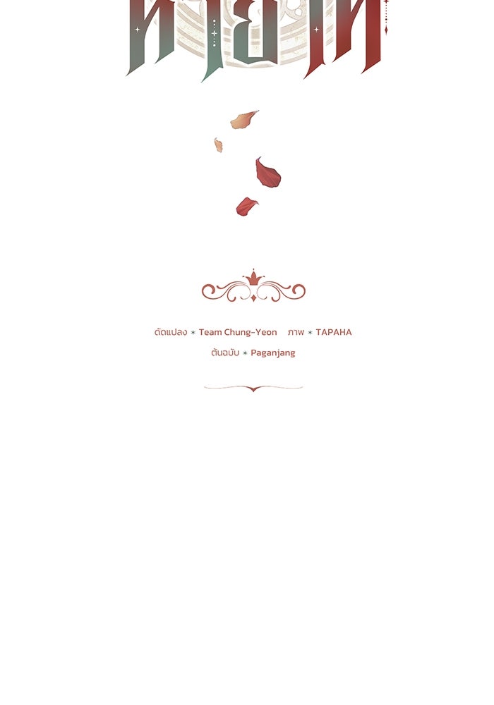 ย้อนเวลาพลิกชะตาทายาท - หน้า 8