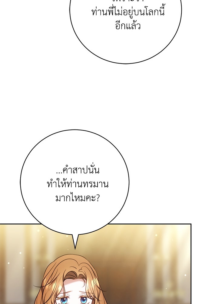 ย้อนเวลาพลิกชะตาทายาท - หน้า 80
