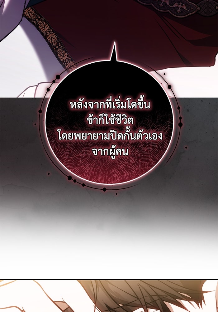 ย้อนเวลาพลิกชะตาทายาท - หน้า 83