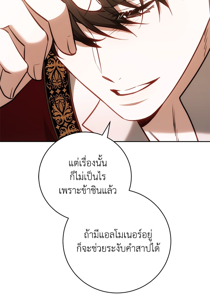 ย้อนเวลาพลิกชะตาทายาท - หน้า 84
