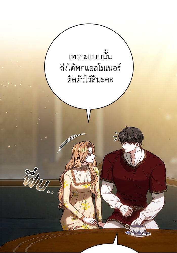 ย้อนเวลาพลิกชะตาทายาท - หน้า 86
