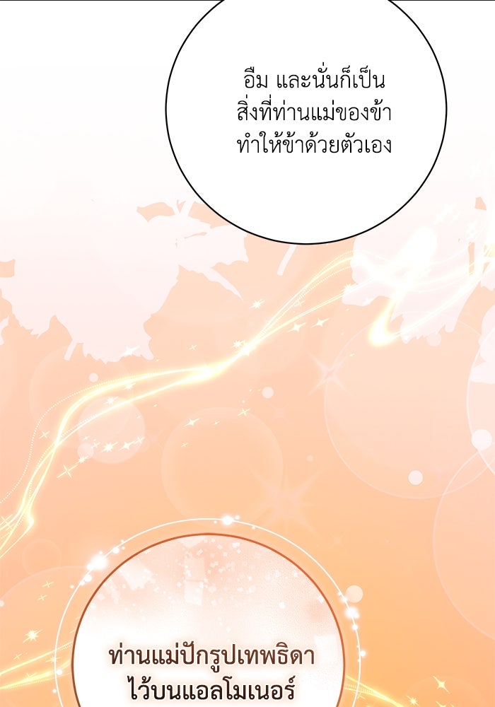 ย้อนเวลาพลิกชะตาทายาท - หน้า 87