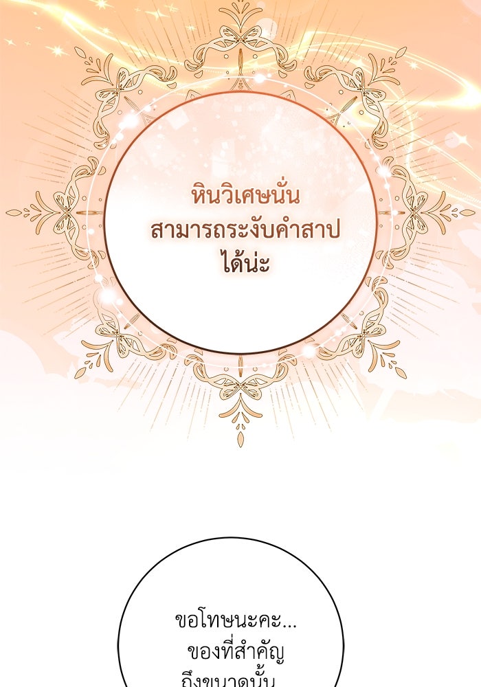 ย้อนเวลาพลิกชะตาทายาท - หน้า 89