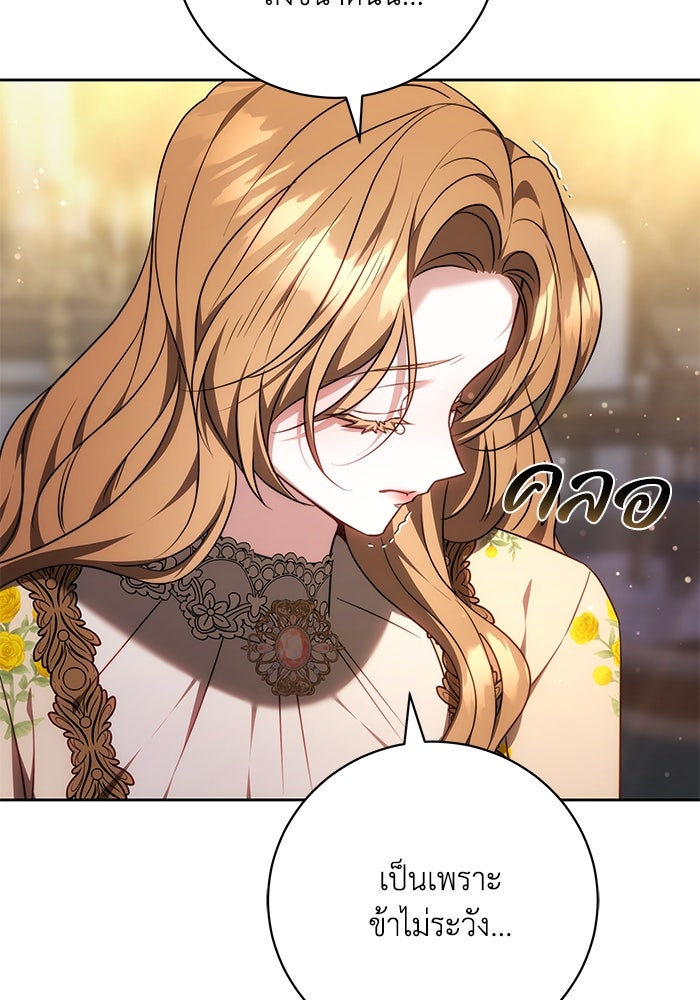 ย้อนเวลาพลิกชะตาทายาท - หน้า 90