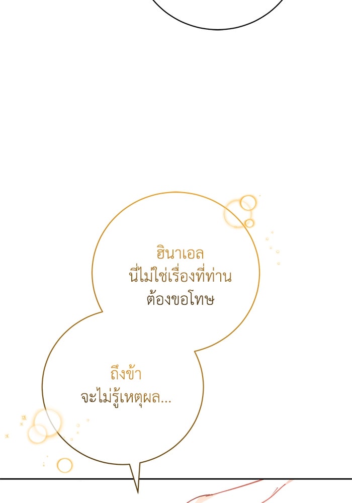 ย้อนเวลาพลิกชะตาทายาท - หน้า 91