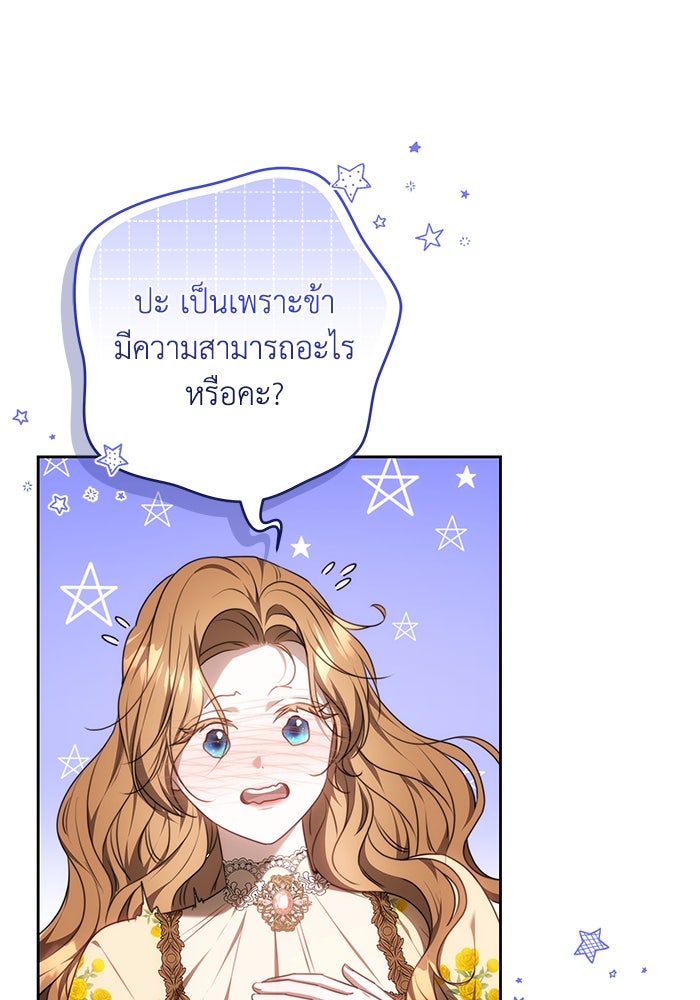 ย้อนเวลาพลิกชะตาทายาท - หน้า 95