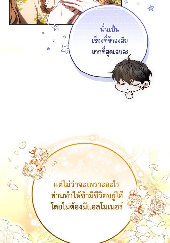 ย้อนเวลาพลิกชะตาทายาท - หน้า 96