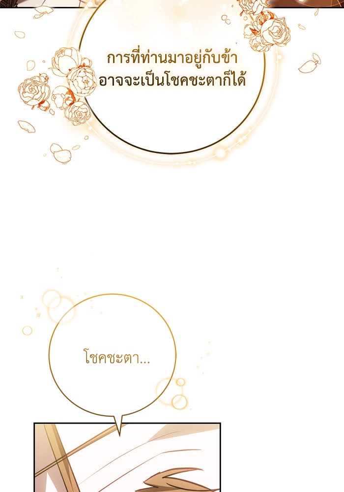 ย้อนเวลาพลิกชะตาทายาท - หน้า 98
