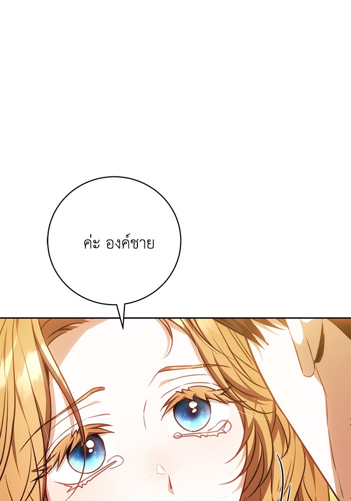 ย้อนเวลาพลิกชะตาทายาท - หน้า 3