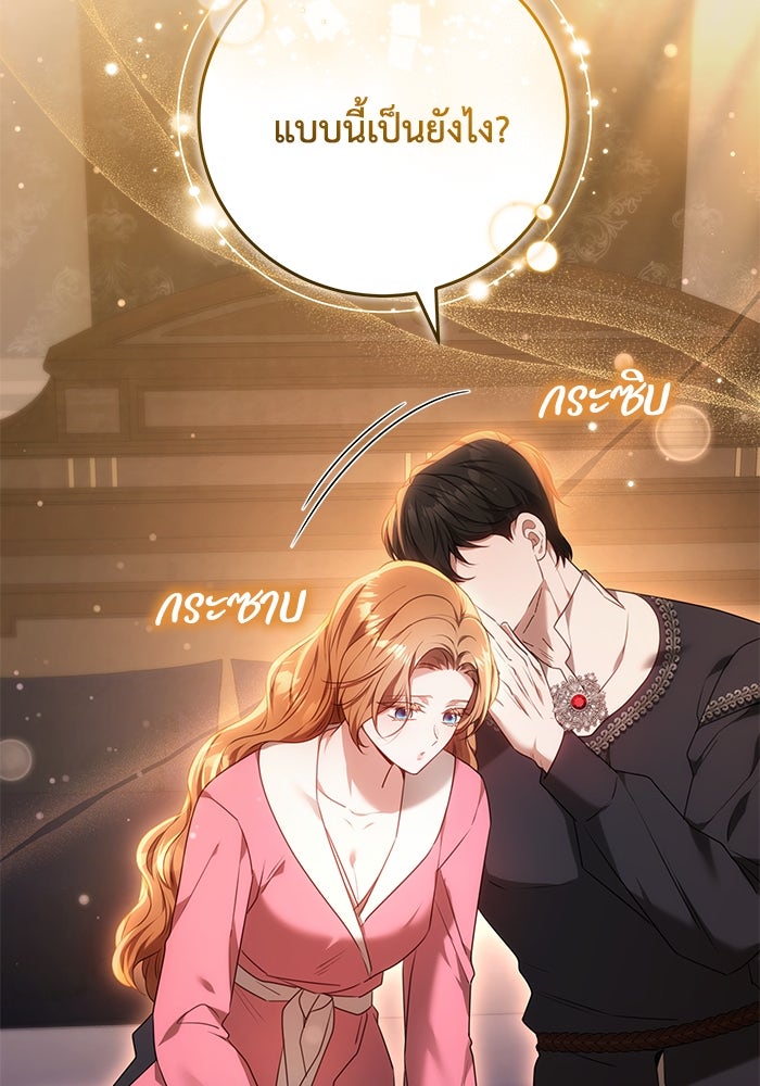 ย้อนเวลาพลิกชะตาทายาท - หน้า 33