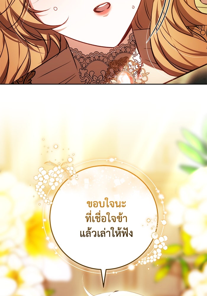 ย้อนเวลาพลิกชะตาทายาท - หน้า 4