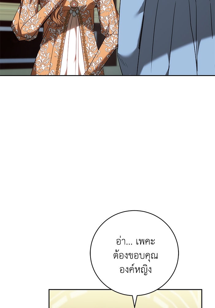 ย้อนเวลาพลิกชะตาทายาท - หน้า 41