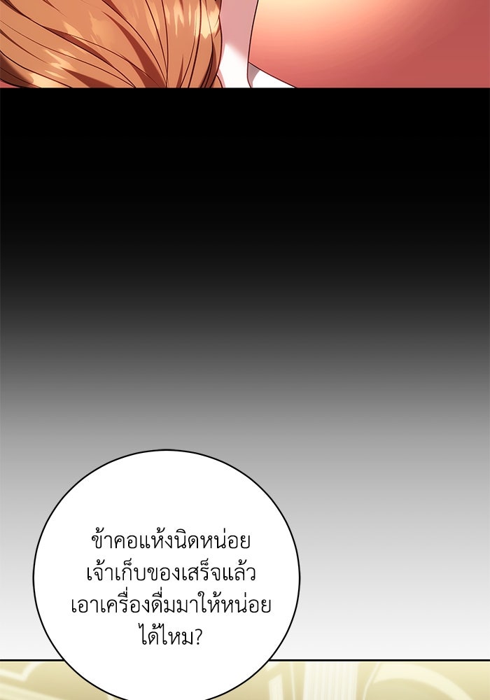 ย้อนเวลาพลิกชะตาทายาท - หน้า 44