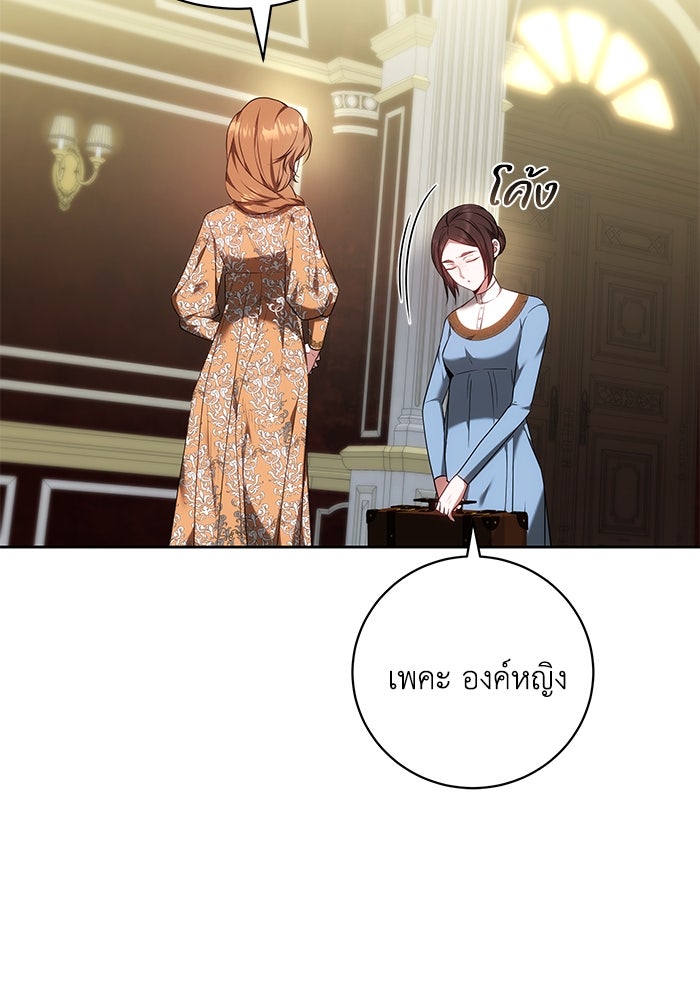 ย้อนเวลาพลิกชะตาทายาท - หน้า 45