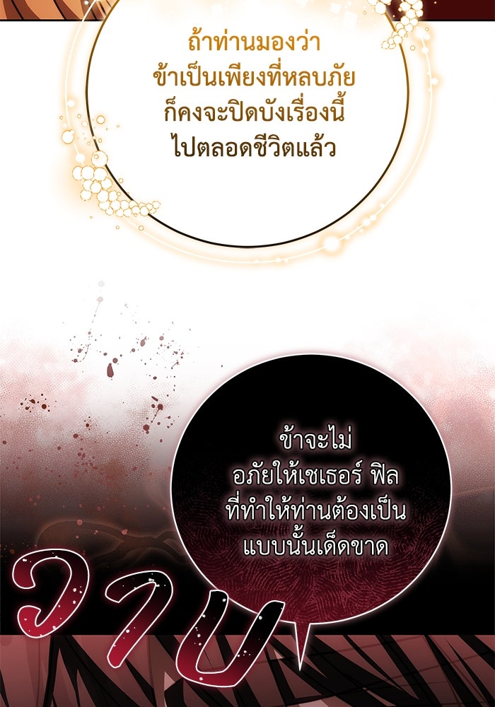 ย้อนเวลาพลิกชะตาทายาท - หน้า 6