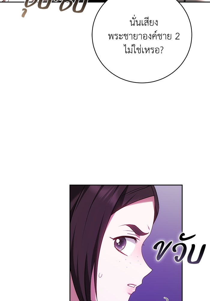 ย้อนเวลาพลิกชะตาทายาท - หน้า 76