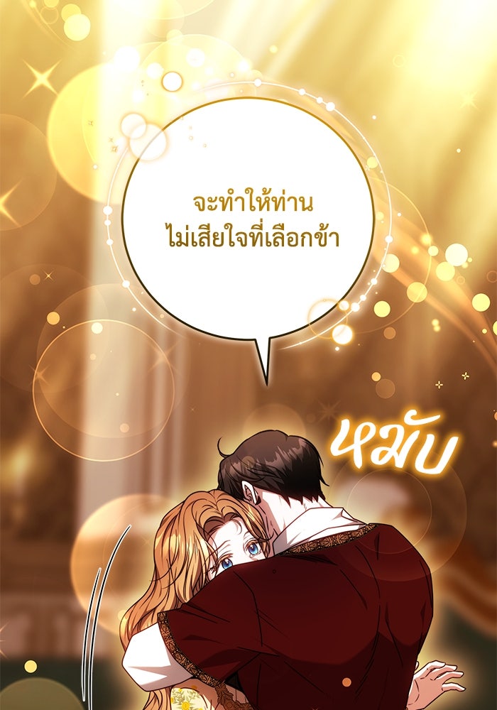 ย้อนเวลาพลิกชะตาทายาท - หน้า 8