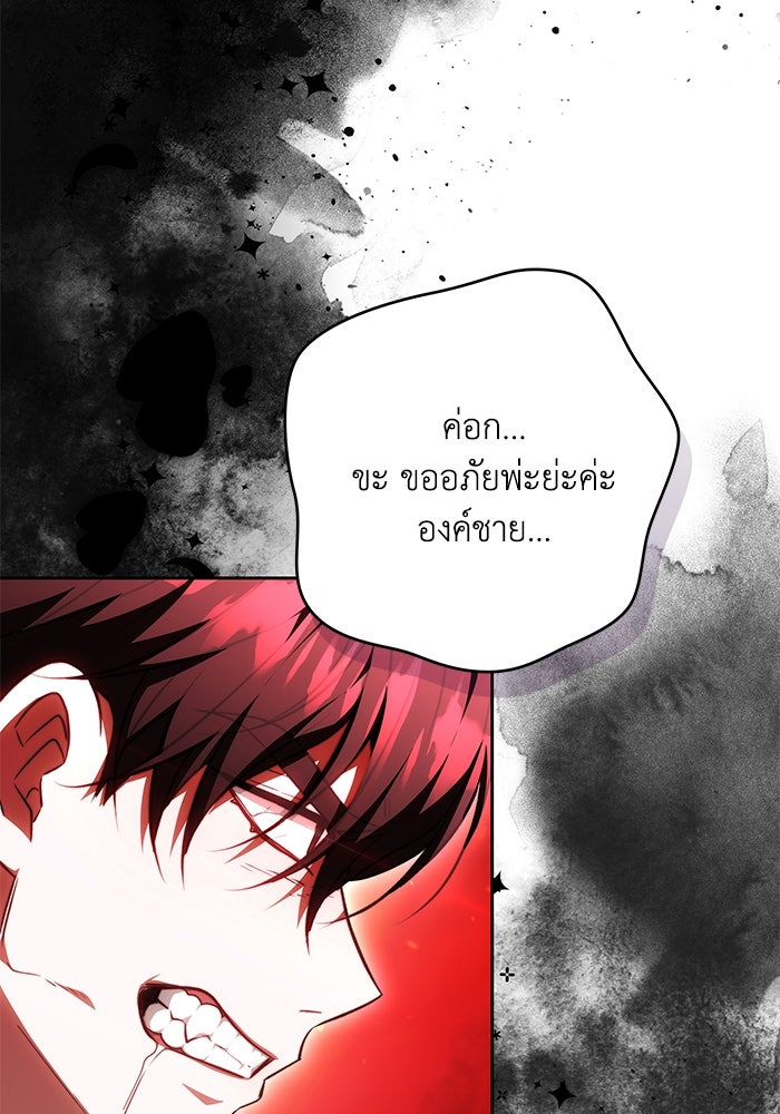 ย้อนเวลาพลิกชะตาทายาท - หน้า 83