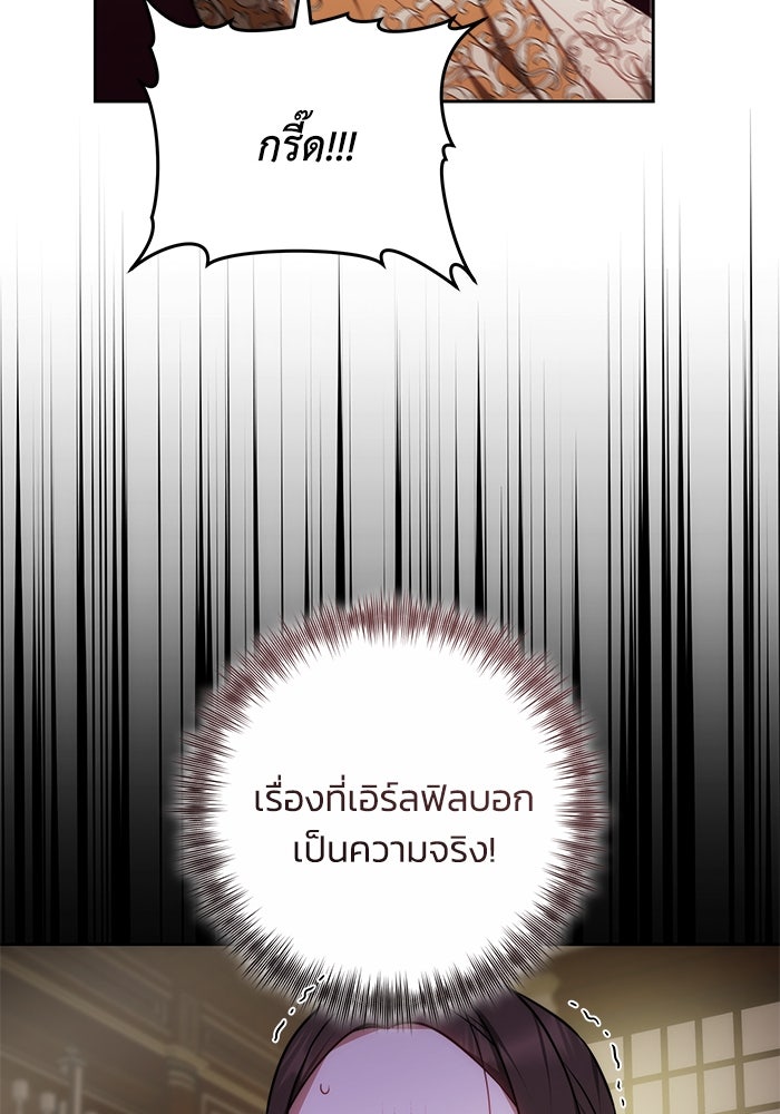ย้อนเวลาพลิกชะตาทายาท - หน้า 87