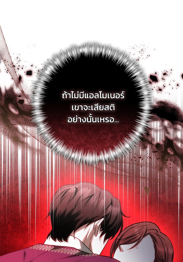 ย้อนเวลาพลิกชะตาทายาท - หน้า 89