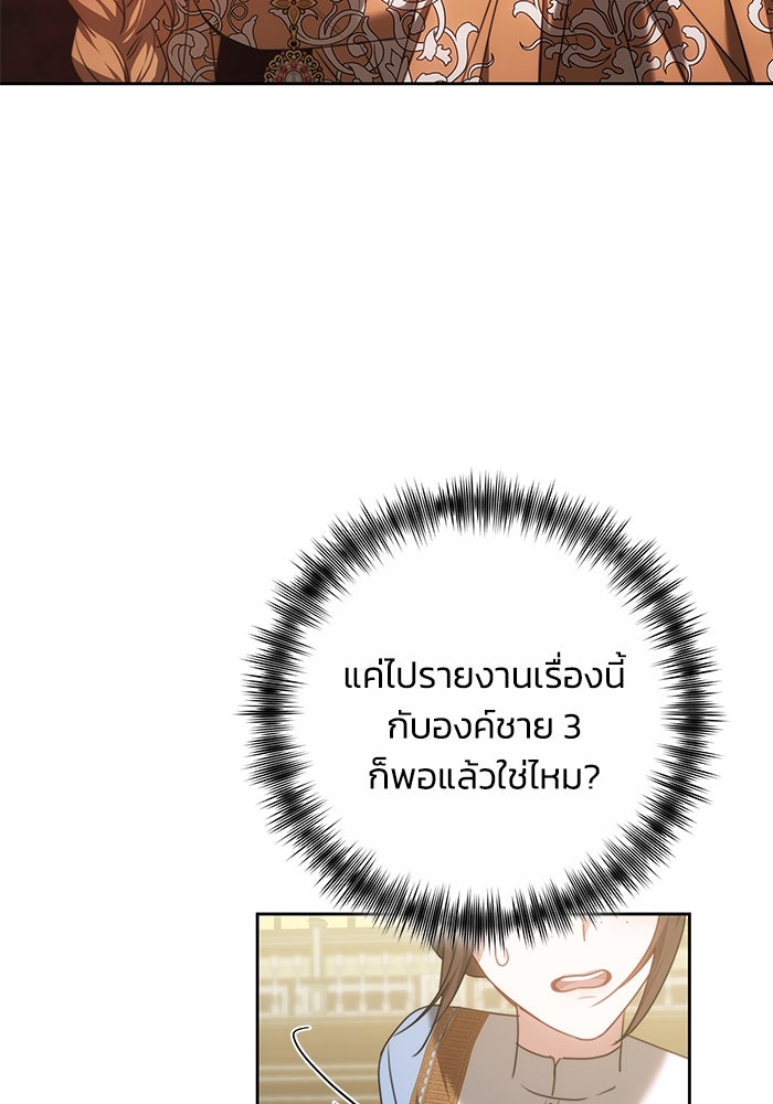 ย้อนเวลาพลิกชะตาทายาท - หน้า 91