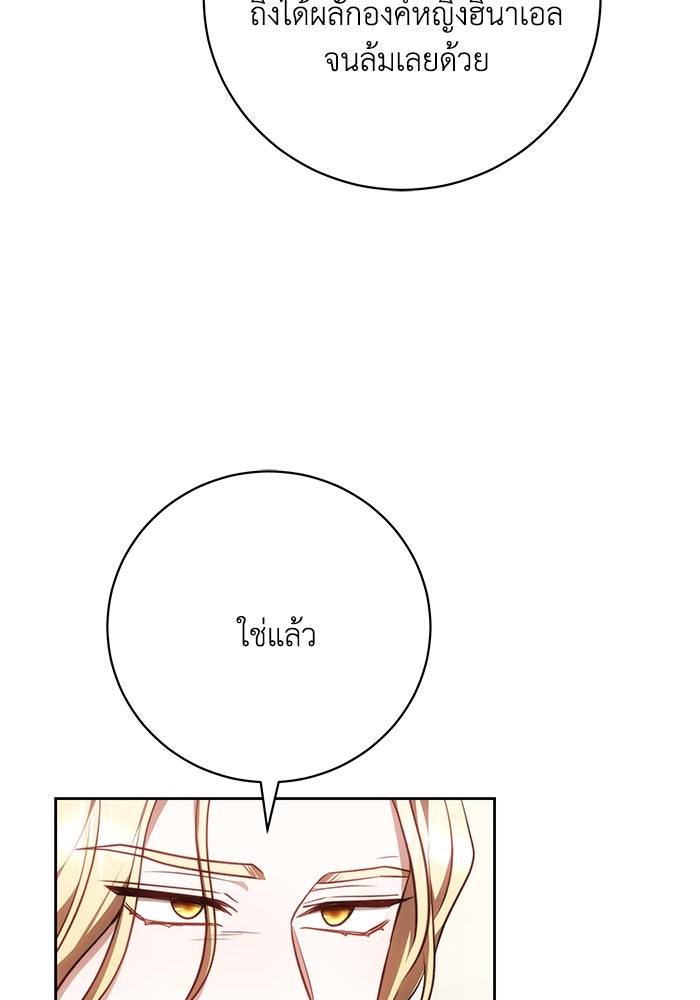 ย้อนเวลาพลิกชะตาทายาท - หน้า 97