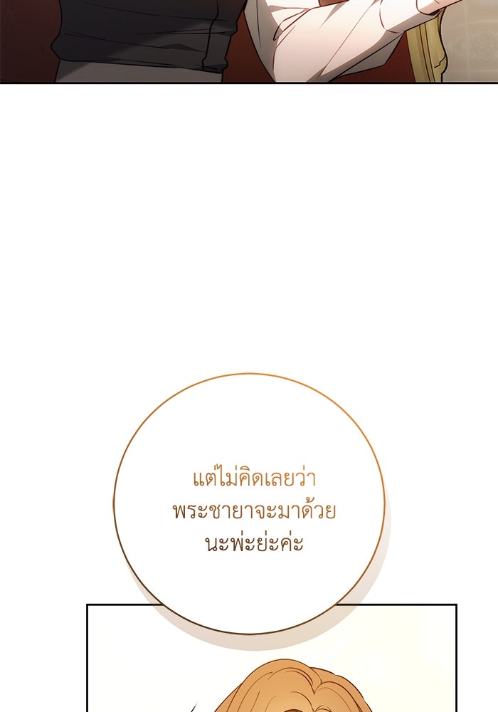 ย้อนเวลาพลิกชะตาทายาท - หน้า 22