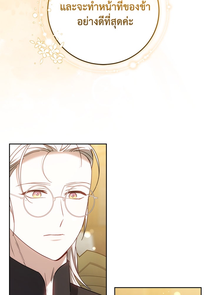 ย้อนเวลาพลิกชะตาทายาท - หน้า 29