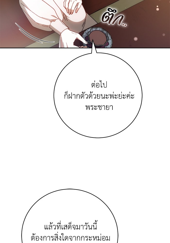 ย้อนเวลาพลิกชะตาทายาท - หน้า 32
