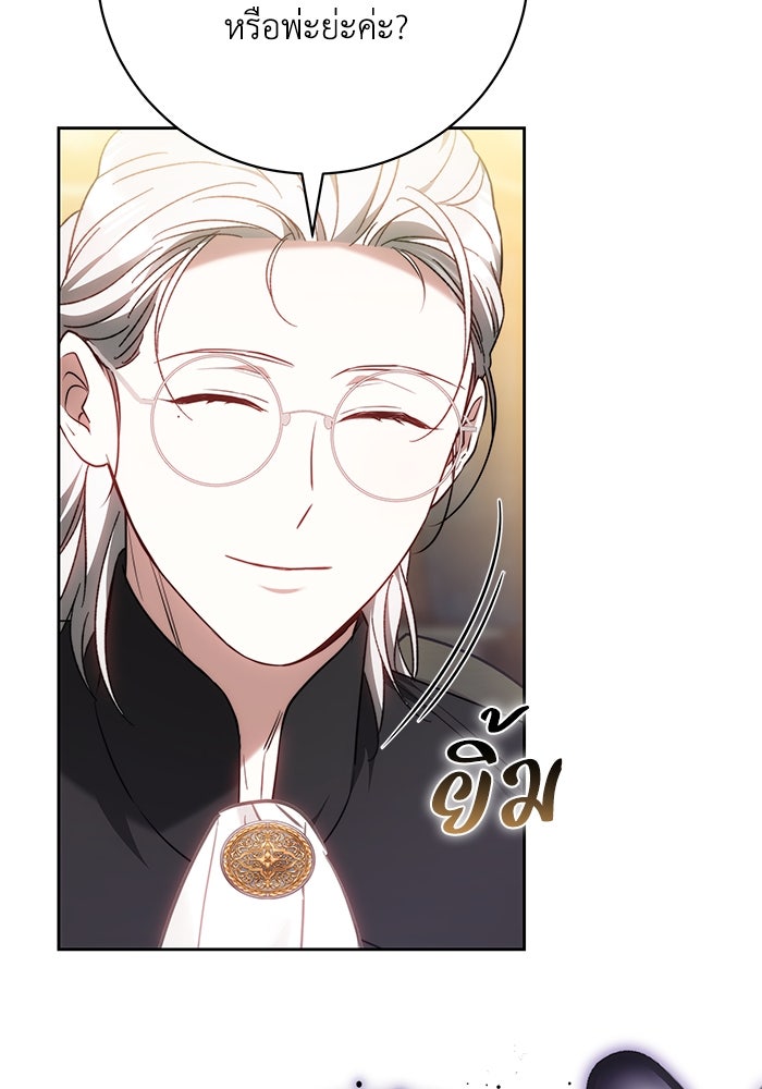 ย้อนเวลาพลิกชะตาทายาท - หน้า 33