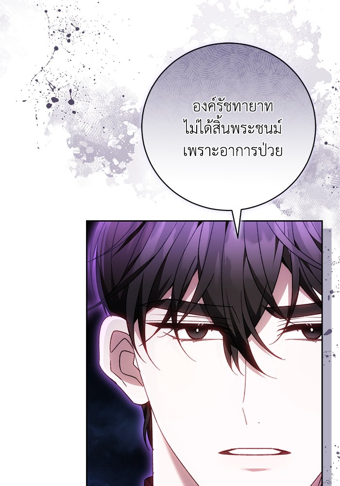 ย้อนเวลาพลิกชะตาทายาท - หน้า 37