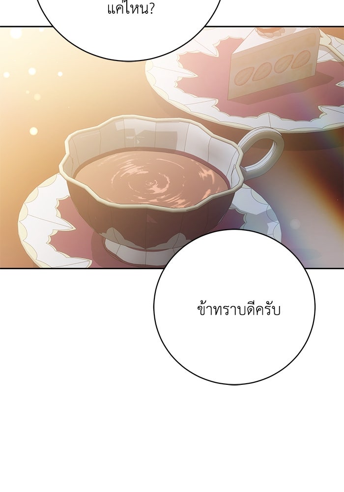 ย้อนเวลาพลิกชะตาทายาท - หน้า 39
