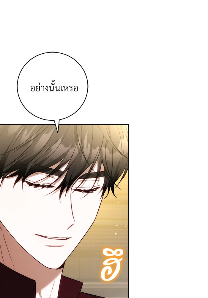 ย้อนเวลาพลิกชะตาทายาท - หน้า 4