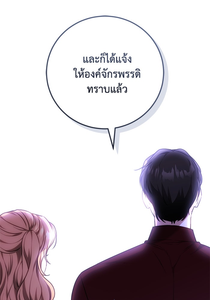 ย้อนเวลาพลิกชะตาทายาท - หน้า 40