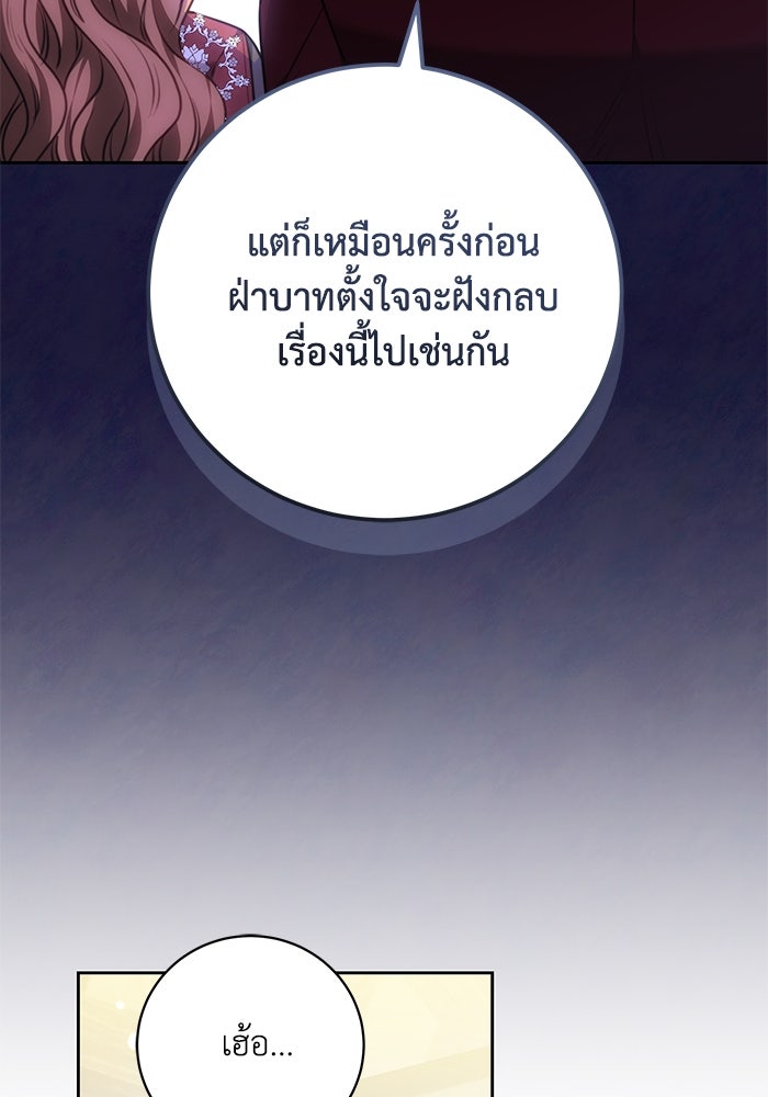 ย้อนเวลาพลิกชะตาทายาท - หน้า 41