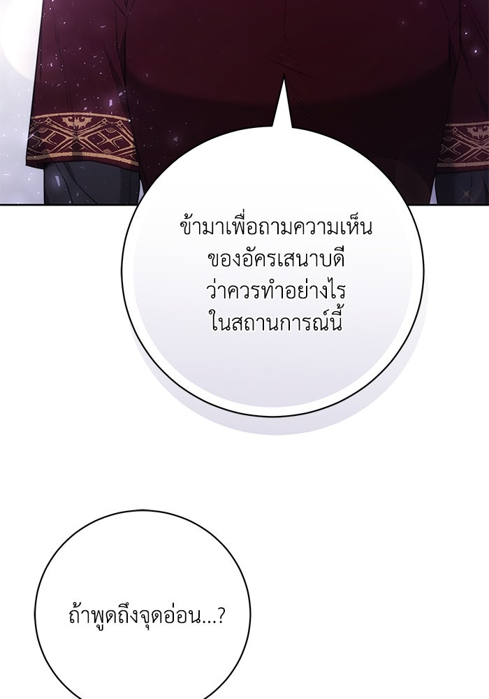 ย้อนเวลาพลิกชะตาทายาท - หน้า 44