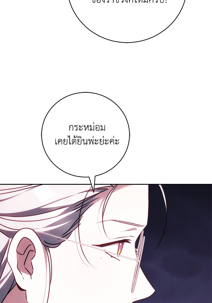 ย้อนเวลาพลิกชะตาทายาท - หน้า 46