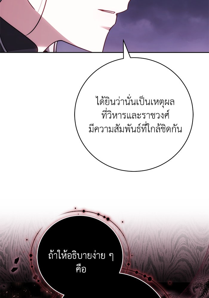 ย้อนเวลาพลิกชะตาทายาท - หน้า 47