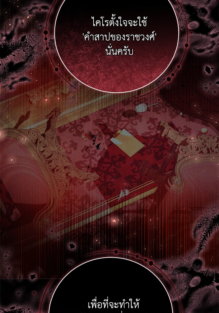 ย้อนเวลาพลิกชะตาทายาท - หน้า 48